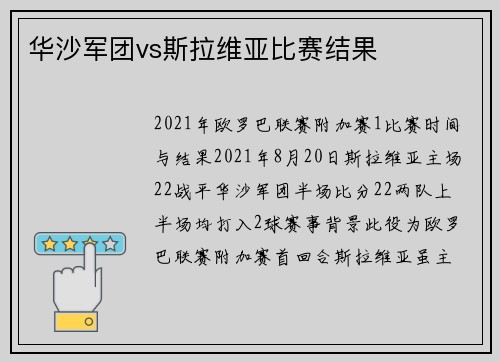 华沙军团vs斯拉维亚比赛结果